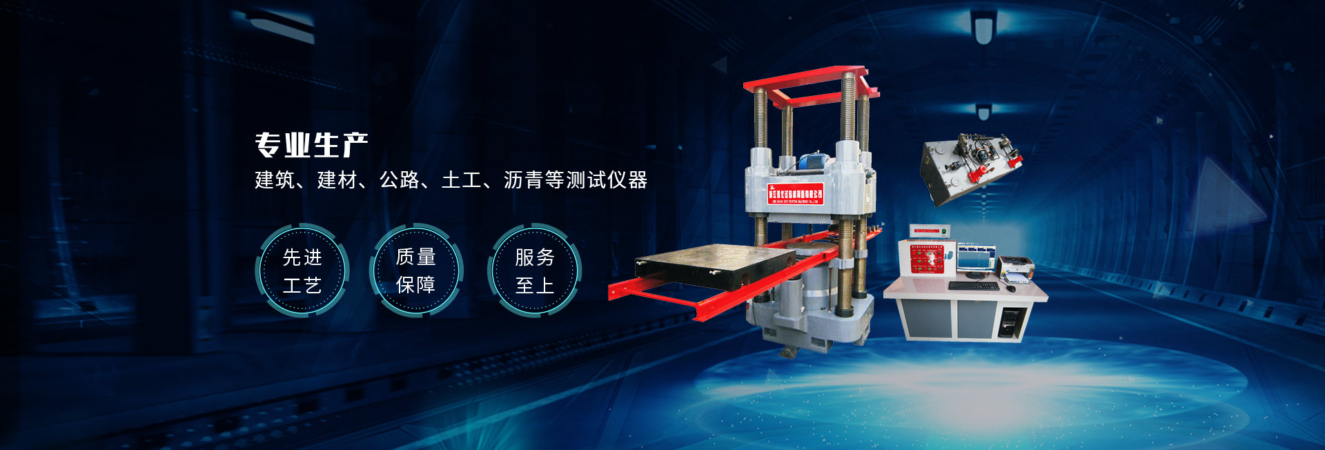 萬能材料試驗機(jī)，壓力試驗機(jī)，水泥試驗儀器